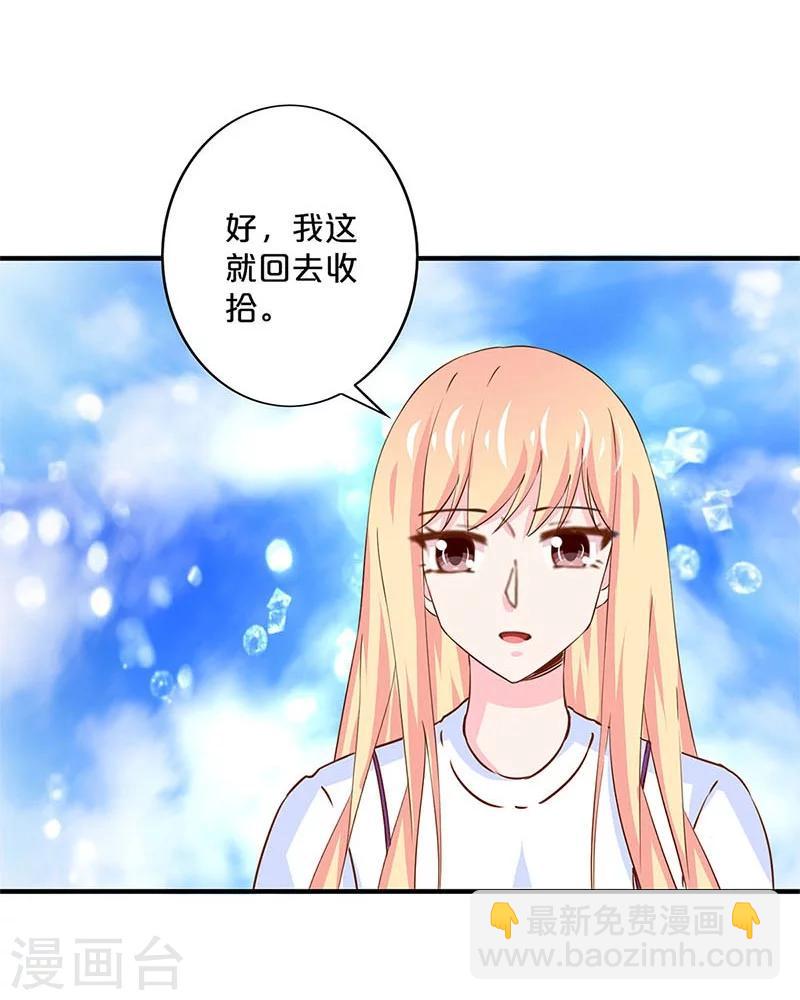 不嫁總裁嫁男僕 - 第167話 - 7