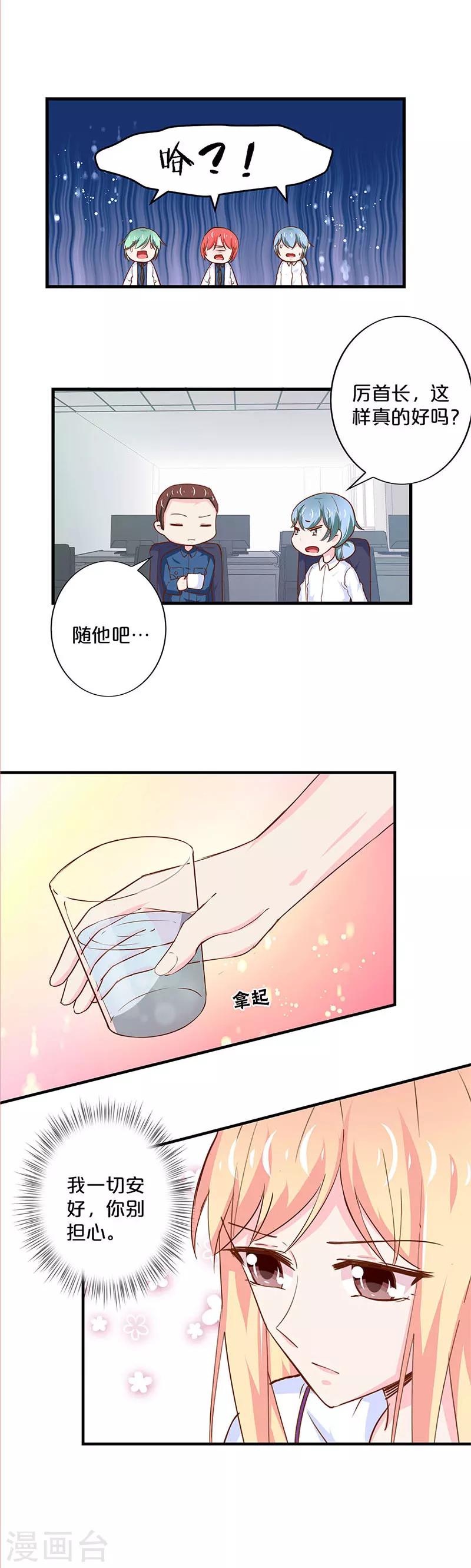 不嫁總裁嫁男僕 - 第175話 - 1