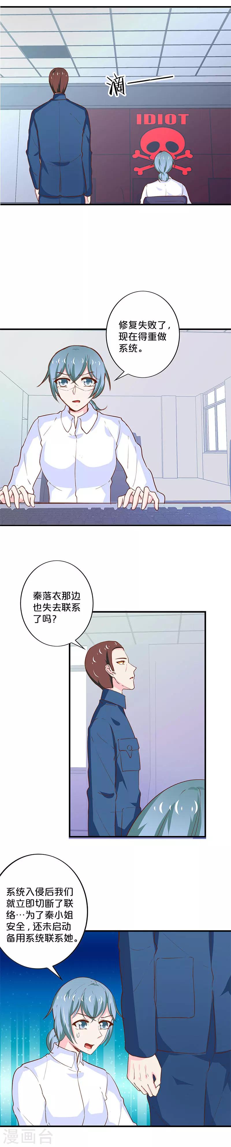 不嫁總裁嫁男僕 - 第185話 - 1