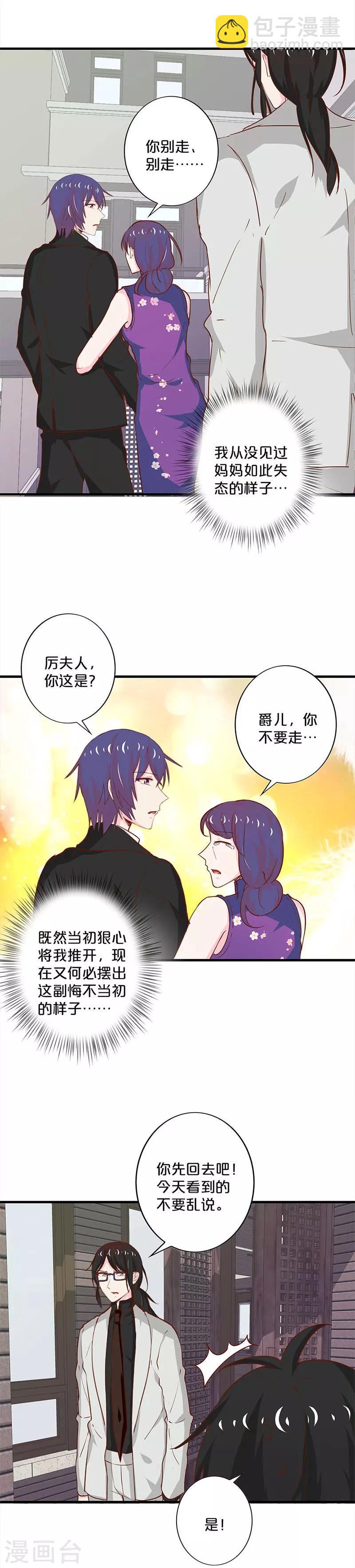 不嫁總裁嫁男僕 - 第187話 - 3