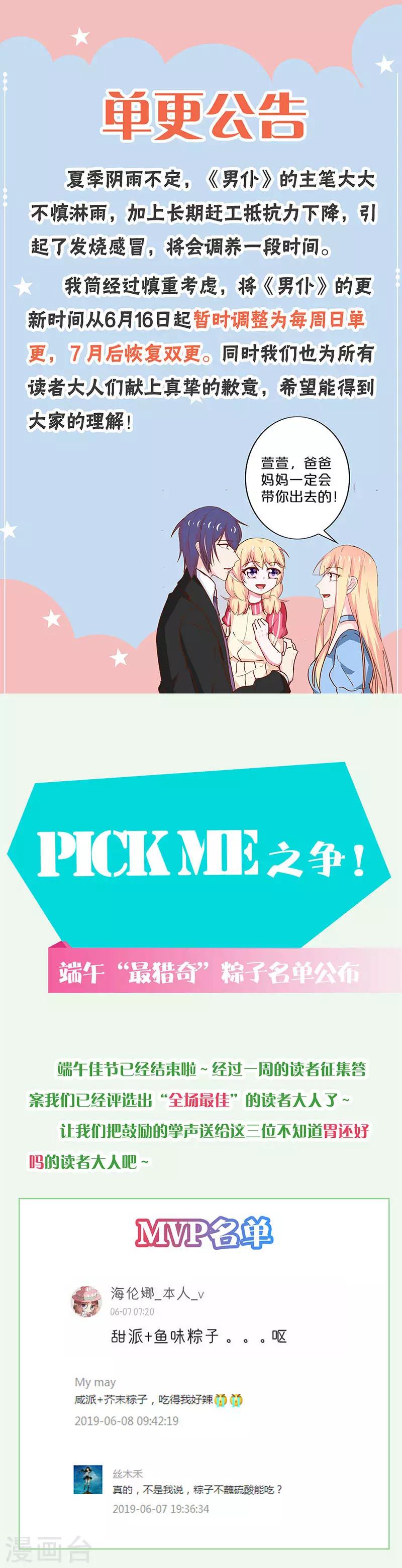 单更公告-第207话