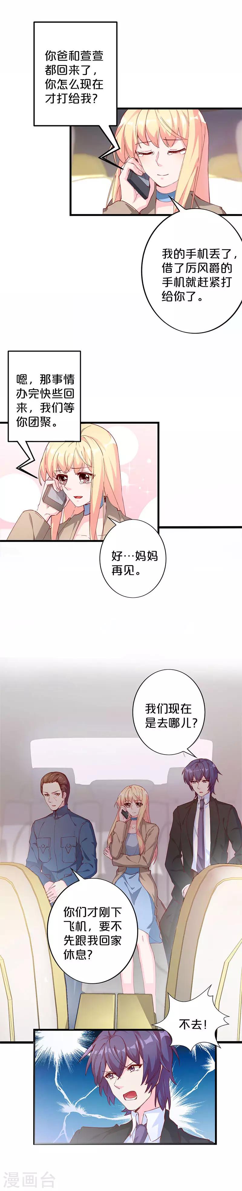 不嫁總裁嫁男僕 - 第206話 - 2