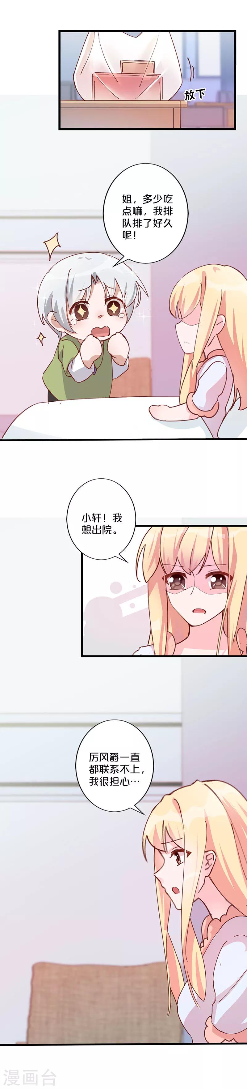 不嫁總裁嫁男僕 - 第234話 - 1