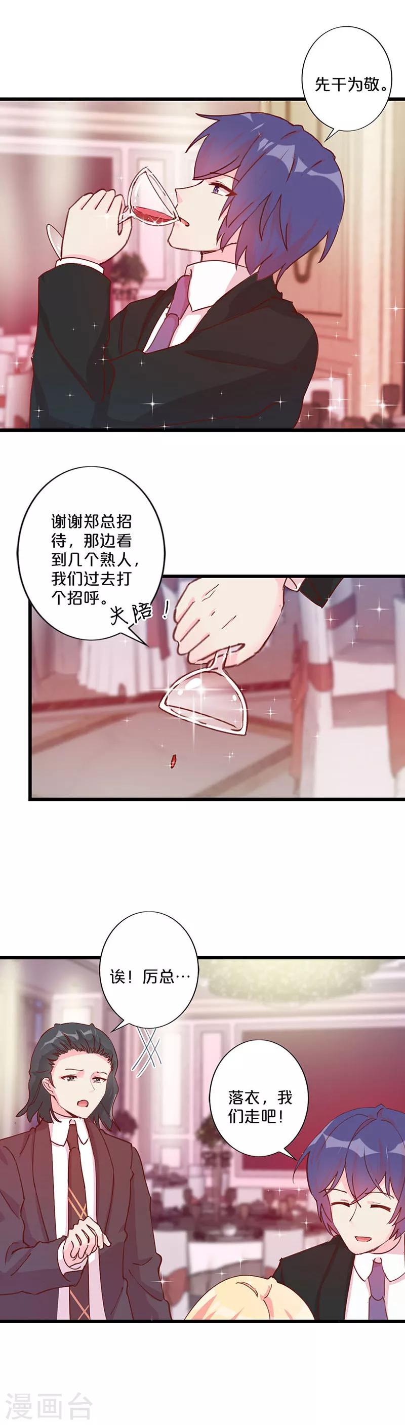 不嫁總裁嫁男僕 - 第236話 - 4