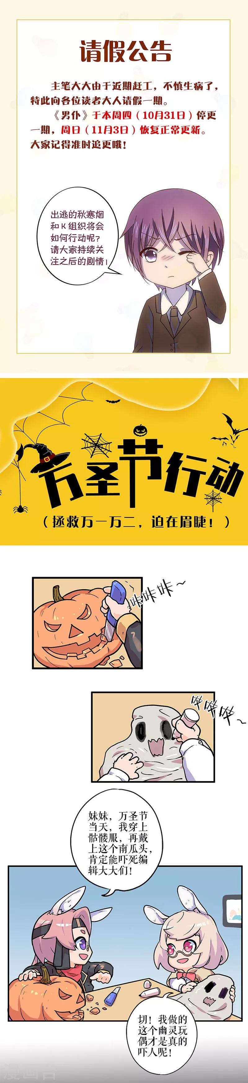 11月1日请假公告-第243话