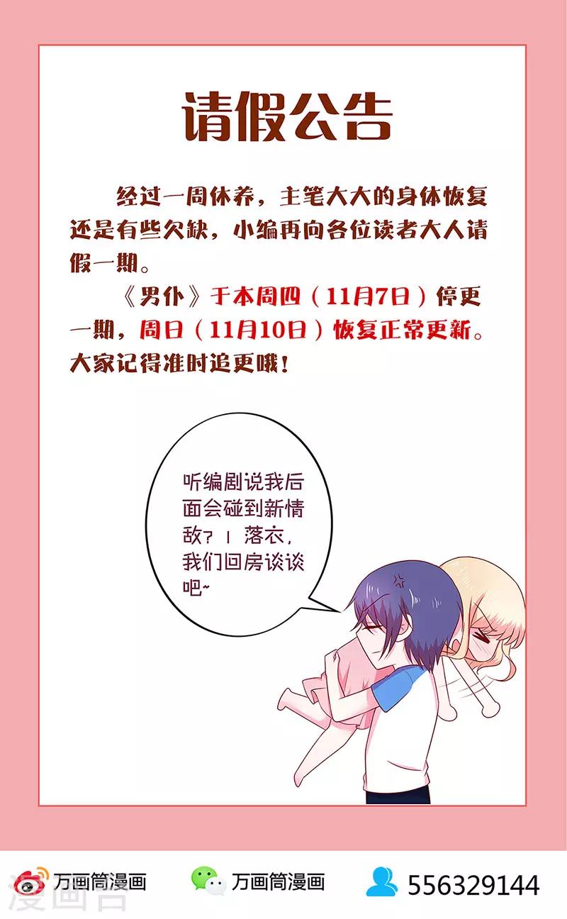 11月8日请假公告-第245话