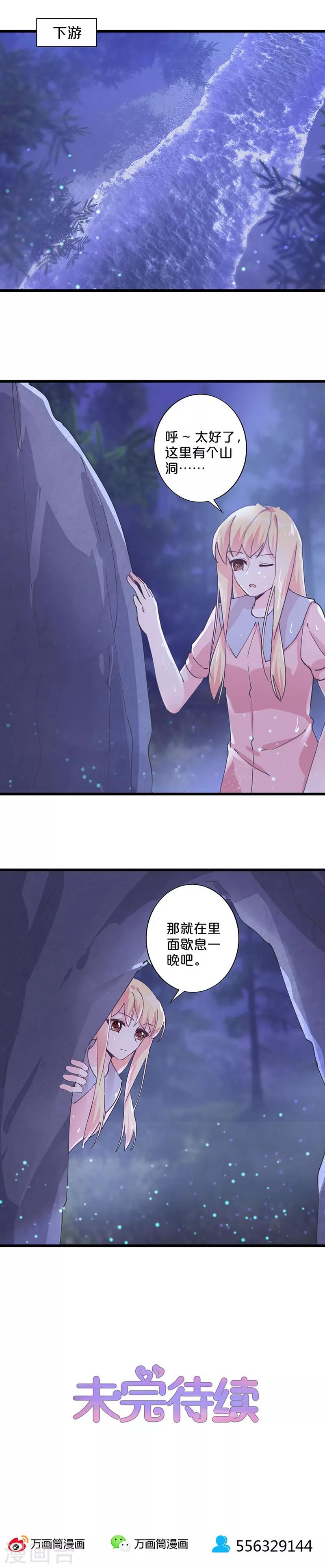 不嫁總裁嫁男僕 - 第240話 - 2