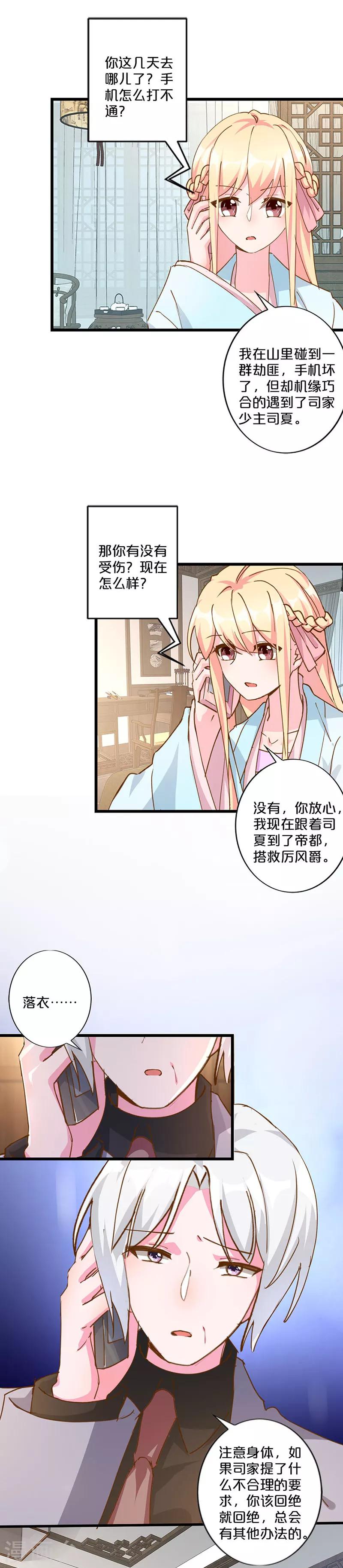 不嫁總裁嫁男僕 - 第245話 - 3