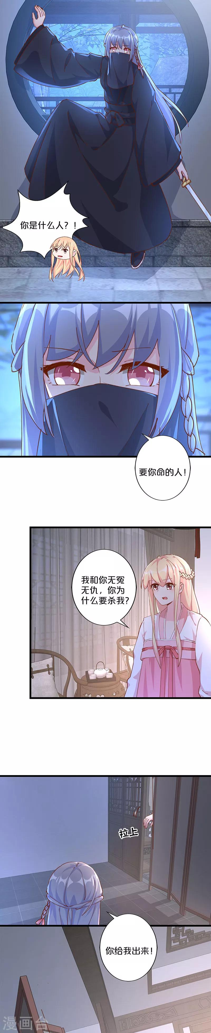 不嫁總裁嫁男僕 - 第251話 - 2