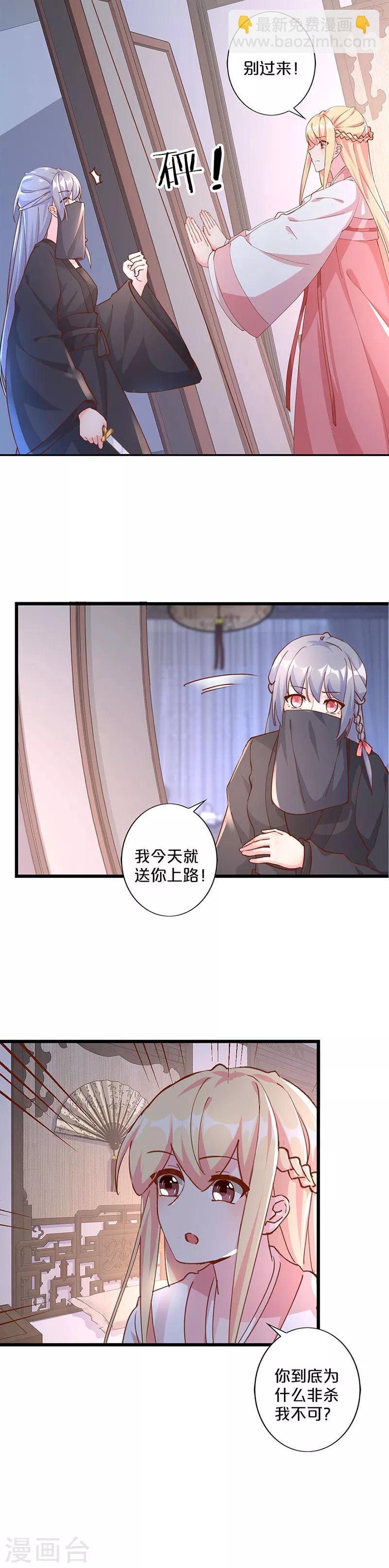 不嫁總裁嫁男僕 - 第251話 - 3