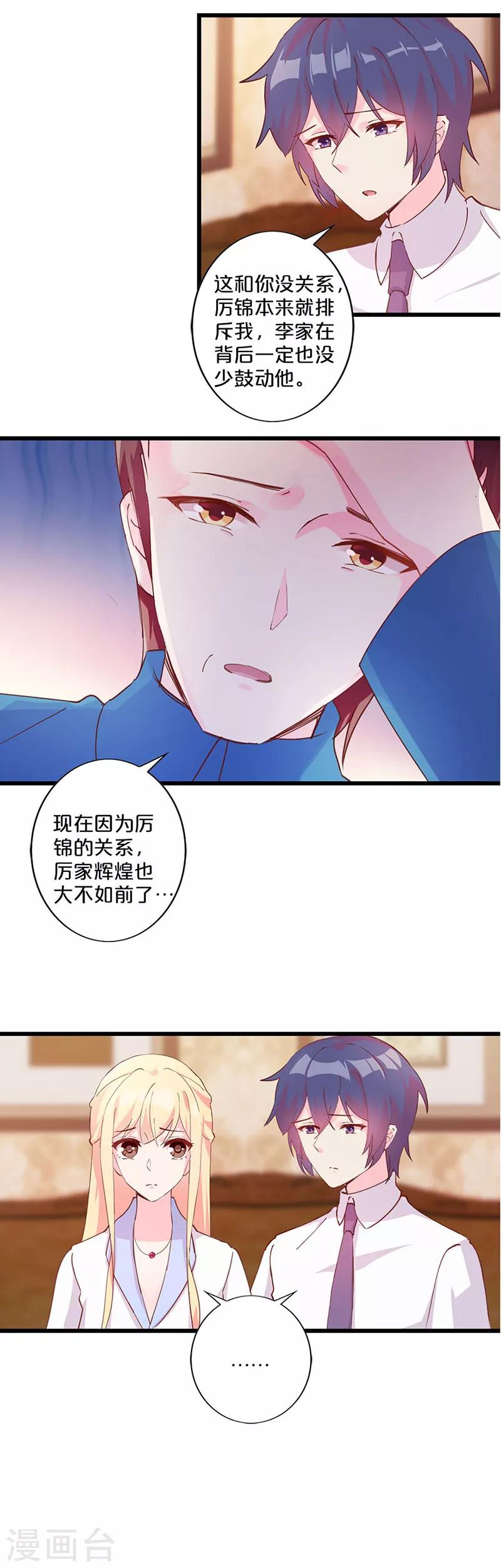 不嫁總裁嫁男僕 - 第253話 - 3