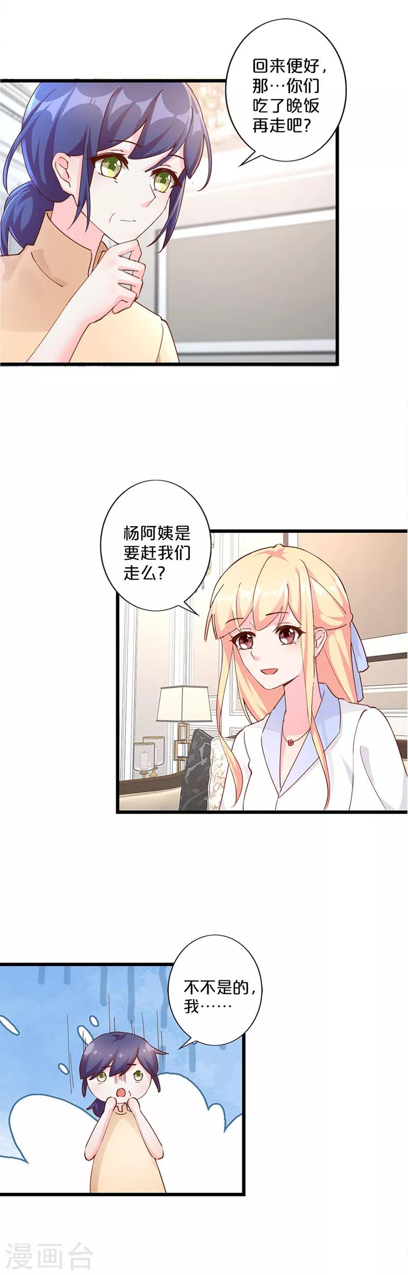 不嫁總裁嫁男僕 - 第253話 - 3