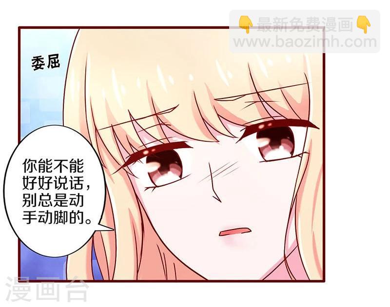 不嫁總裁嫁男僕 - 第37話 - 1