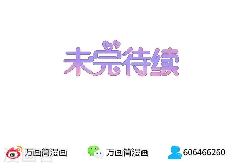 不嫁總裁嫁男僕 - 第45話 - 1