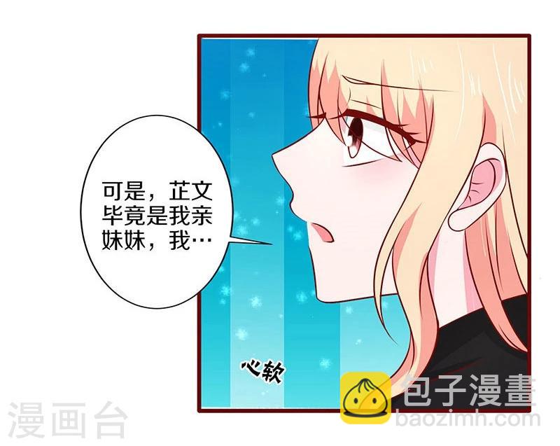 不嫁總裁嫁男僕 - 第53話 - 2