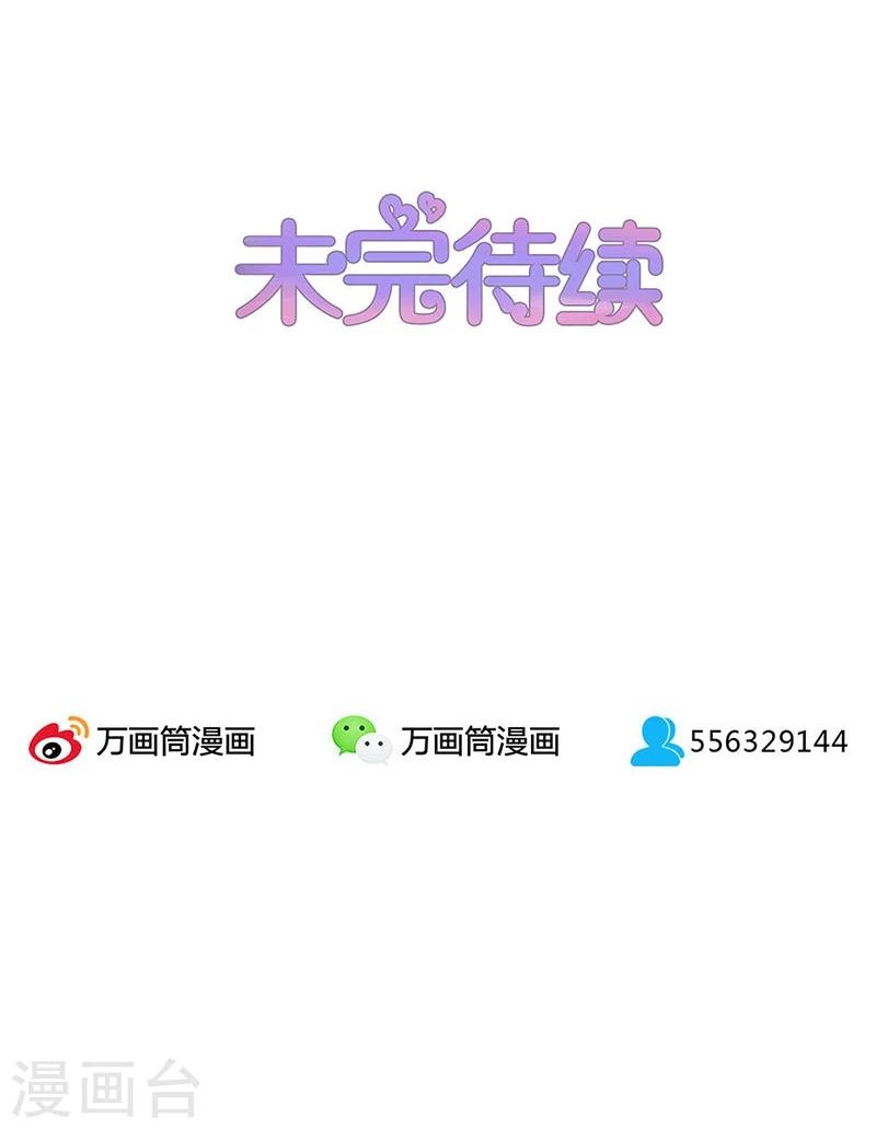 不嫁總裁嫁男僕 - 第61話 - 5