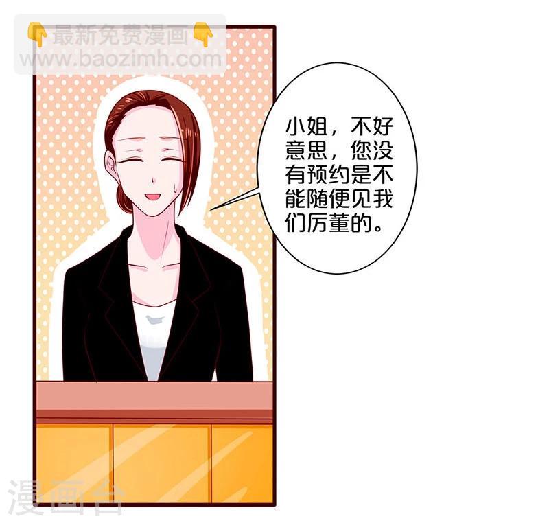 不嫁總裁嫁男僕 - 第63話 - 6