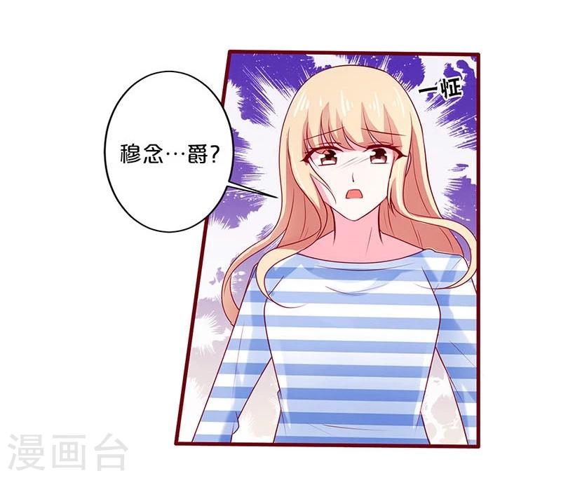 不嫁總裁嫁男僕 - 第63話 - 3