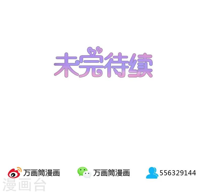 不嫁總裁嫁男僕 - 第73話 - 3