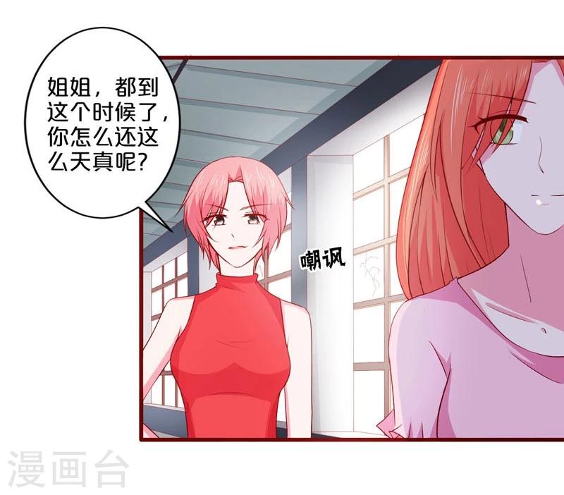 不嫁總裁嫁男僕 - 第75話 - 5