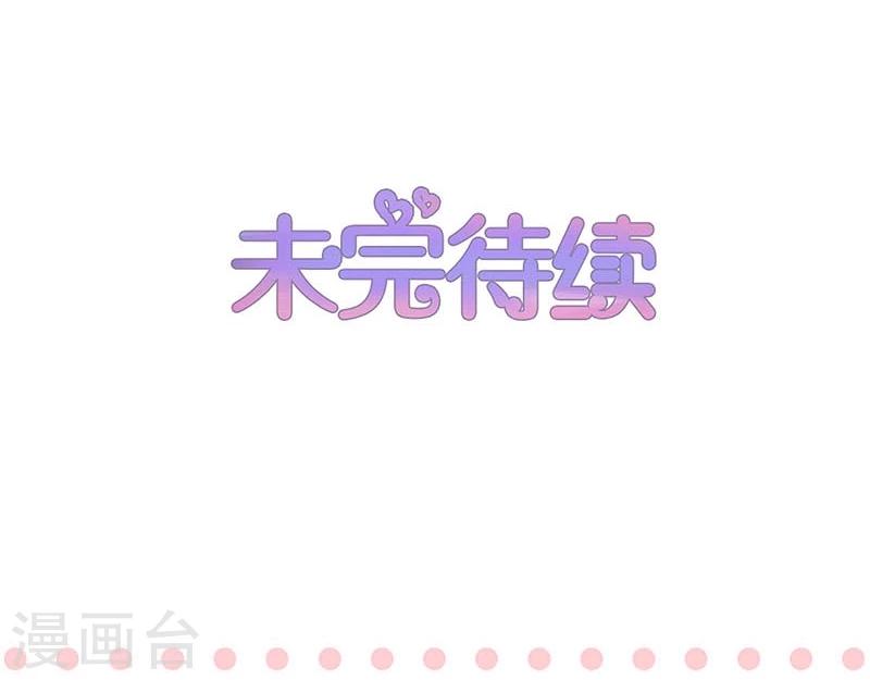 不嫁總裁嫁男僕 - 第77話 - 7