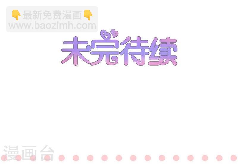 不嫁總裁嫁男僕 - 第81話 - 5