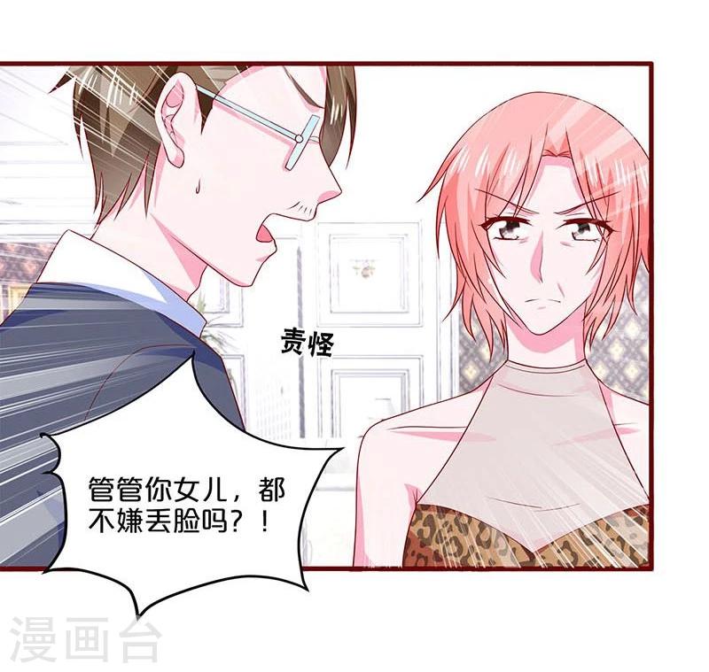 不嫁總裁嫁男僕 - 第83話 - 5