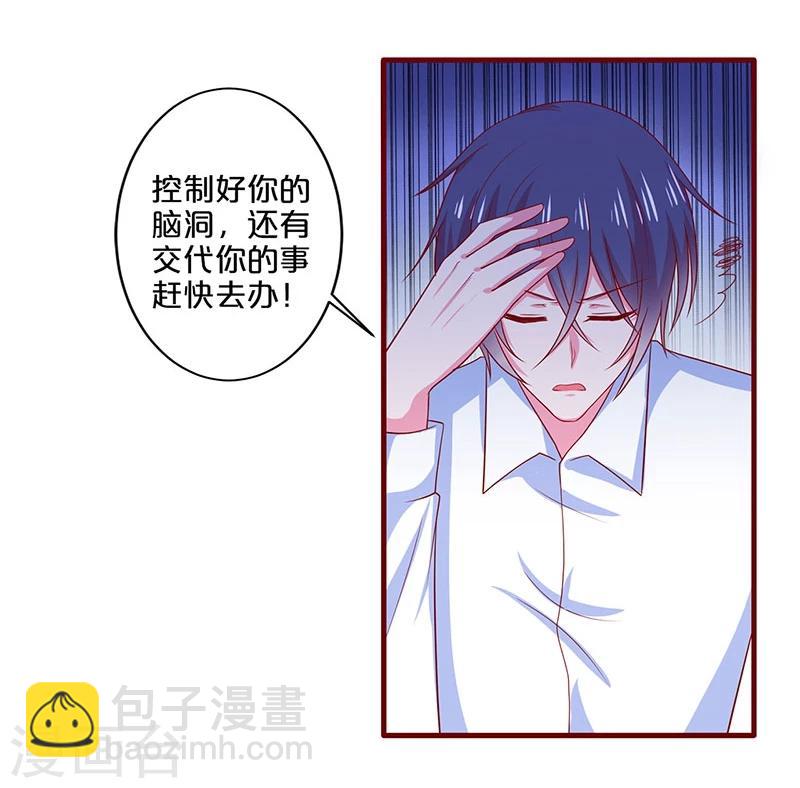 不嫁總裁嫁男僕 - 第85話 - 5