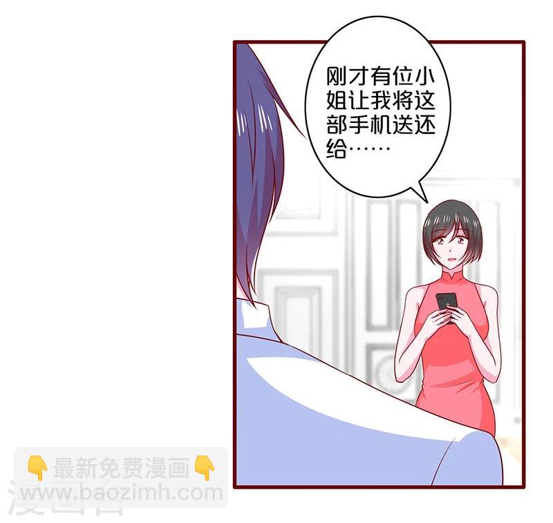 不嫁總裁嫁男僕 - 第87話 - 4