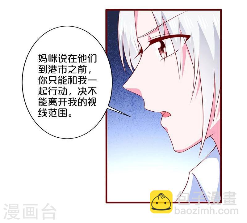 不嫁總裁嫁男僕 - 第91話 - 7