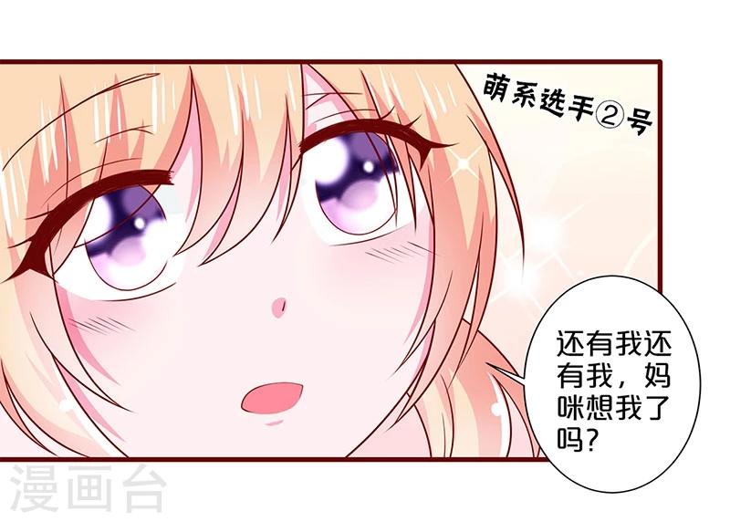 不嫁總裁嫁男僕 - 第93話 - 6