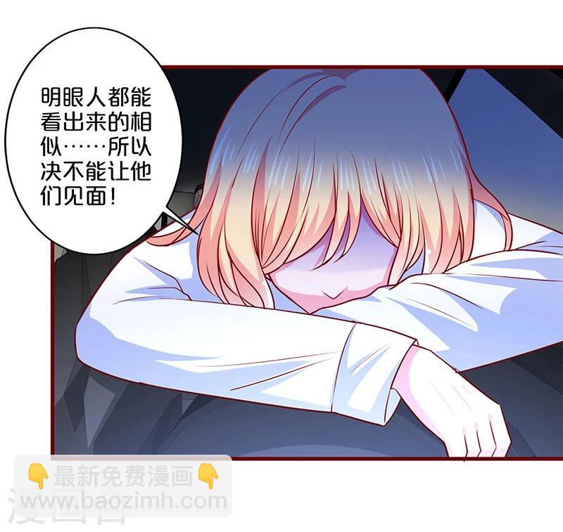 不嫁總裁嫁男僕 - 第95話 - 8