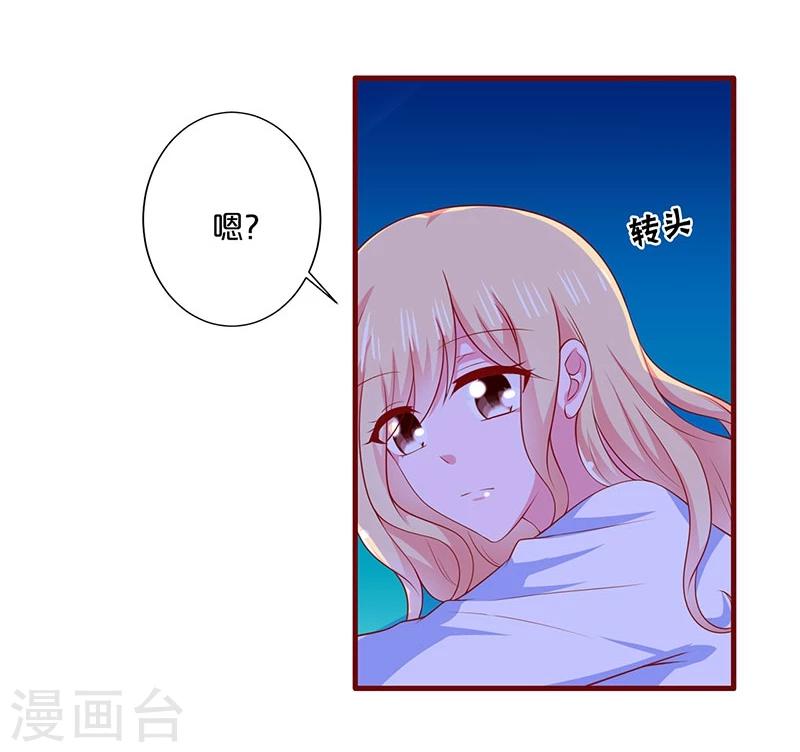 不嫁總裁嫁男僕 - 第95話 - 2