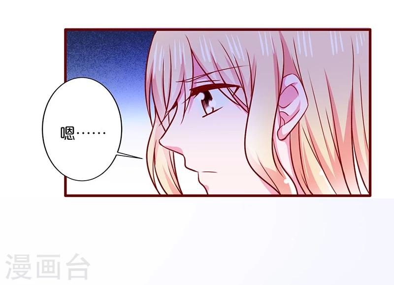 不嫁總裁嫁男僕 - 第97話 - 1