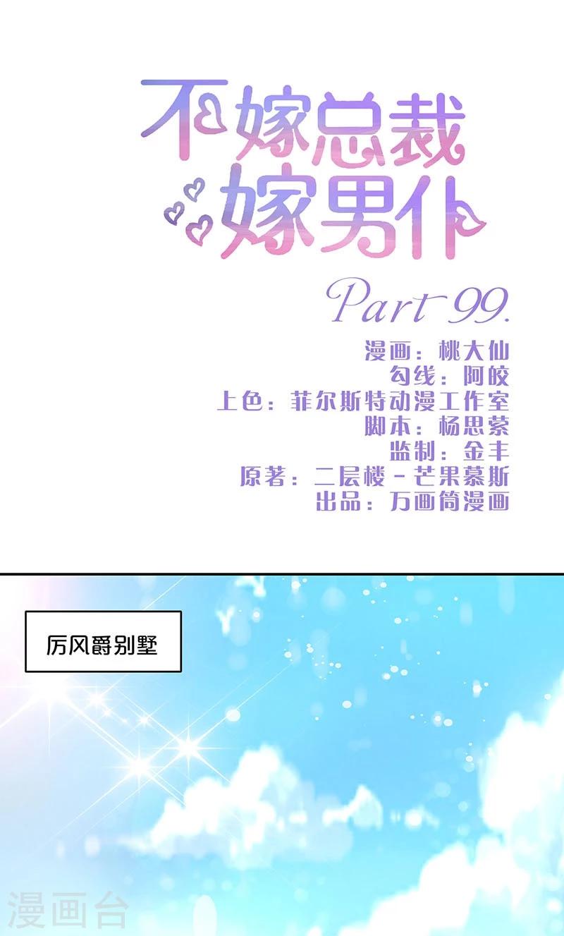 第99话(1/2)-第99话