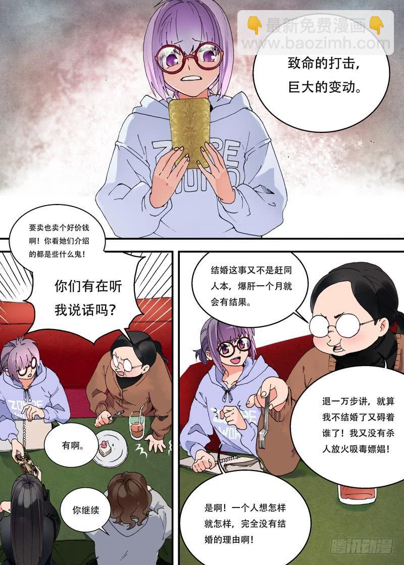 01 今天你相亲了吗？-第1话