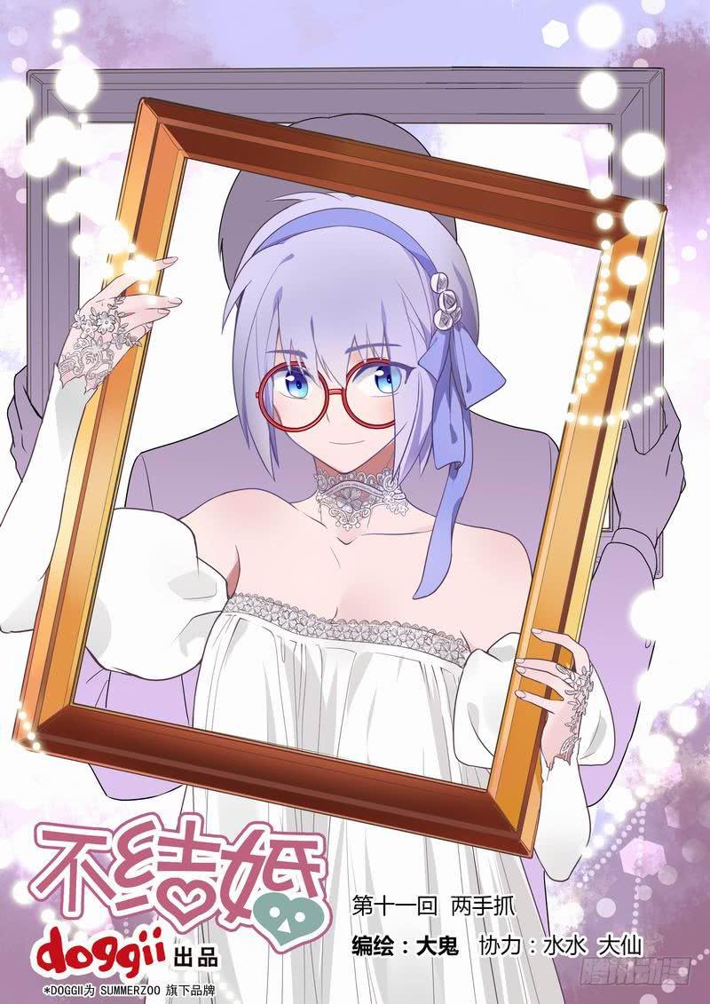 11 两手抓-第11话