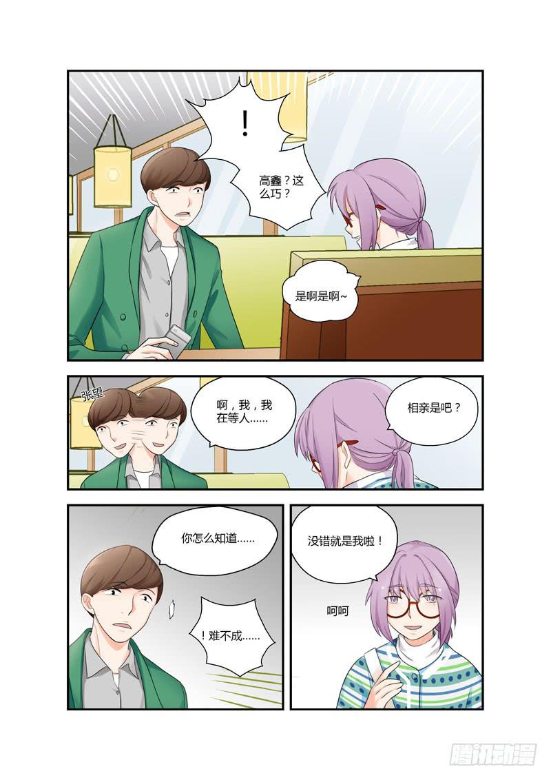 101 相亲对象是你啊！？-第101话