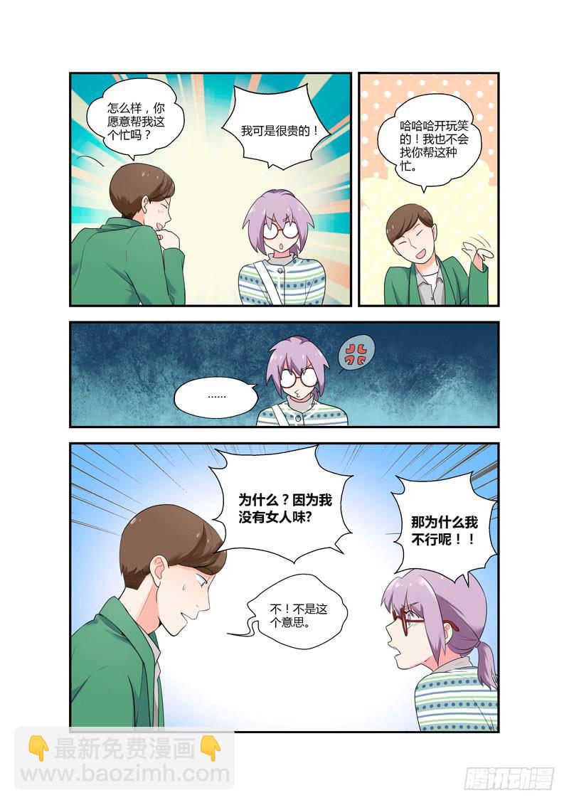 101 相亲对象是你啊！？-第101话