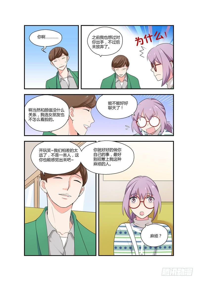 101 相亲对象是你啊！？-第101话