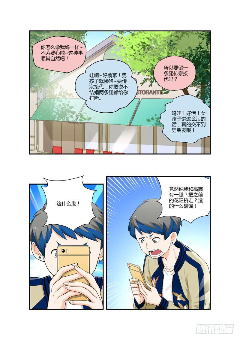 101 相亲对象是你啊！？-第101话