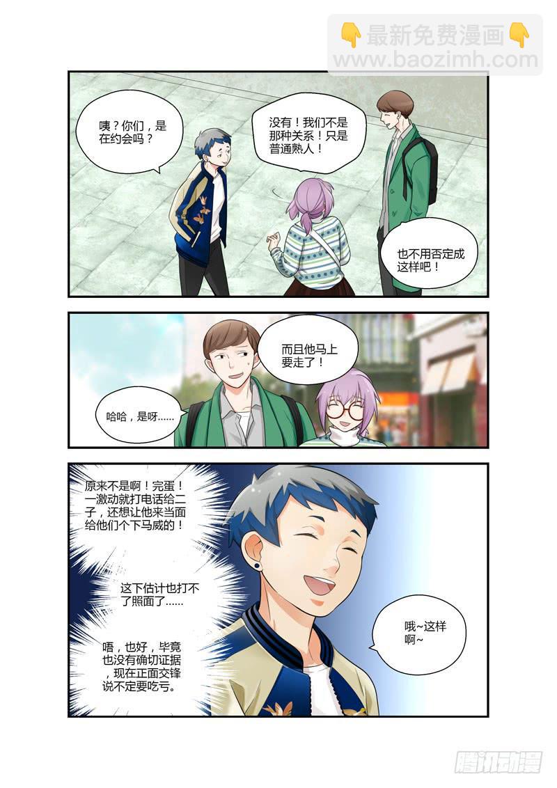 103 活该单身-第103话