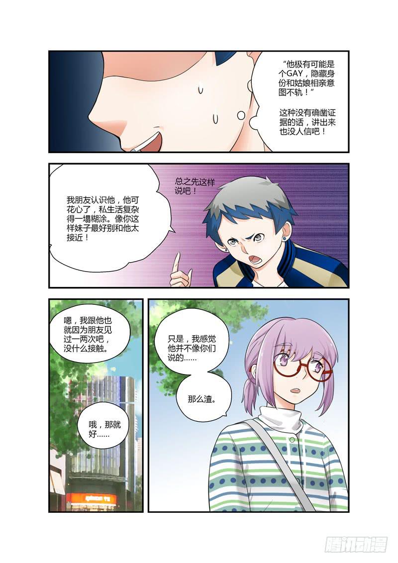 103 活该单身-第103话