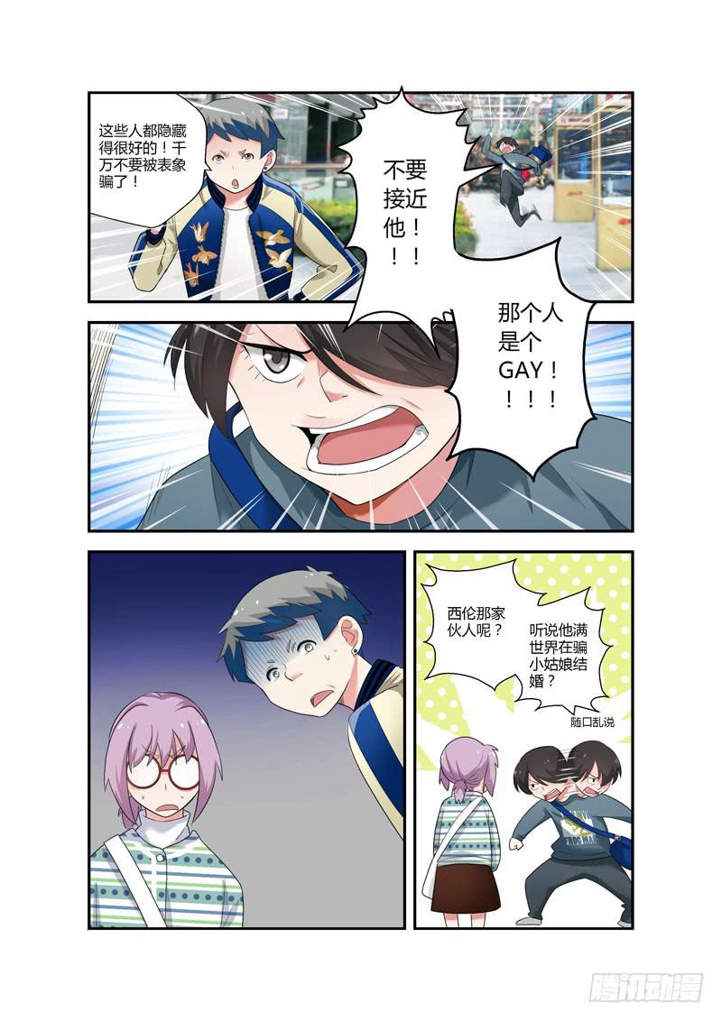 103 活该单身-第103话