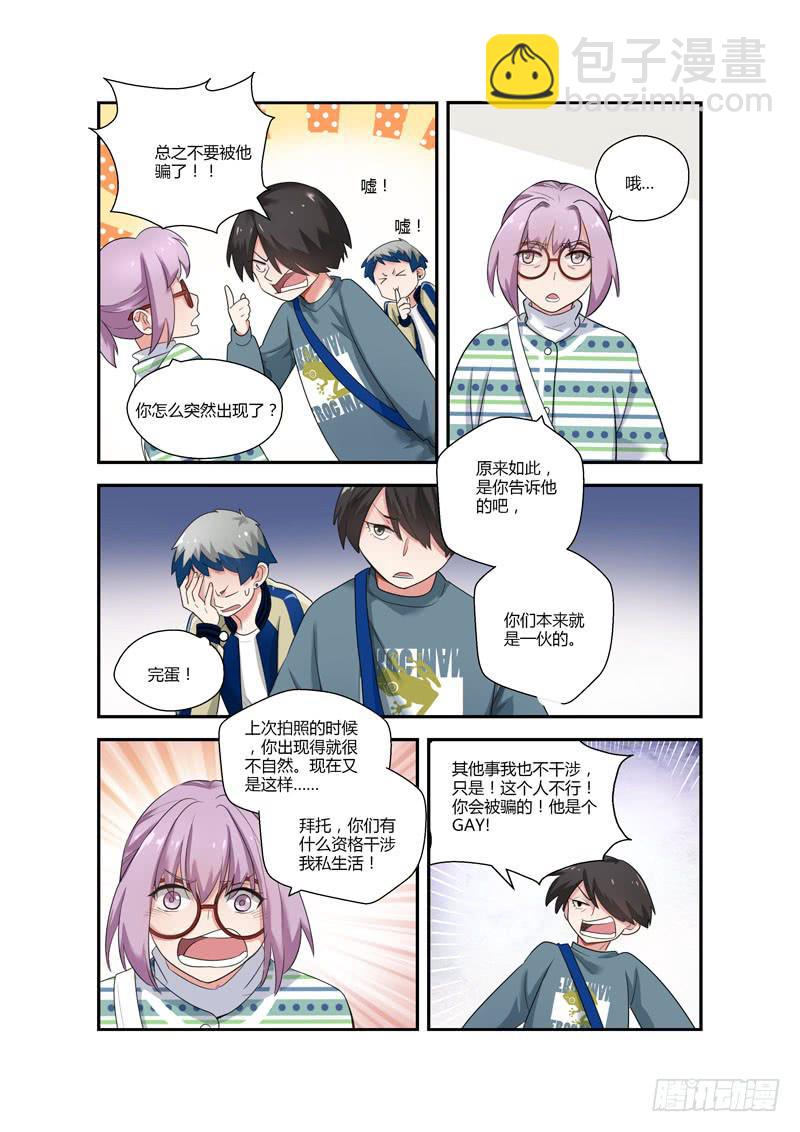 103 活该单身-第103话