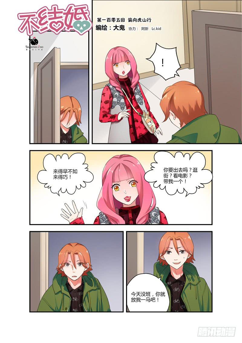 105 偏向虎山行-第105话