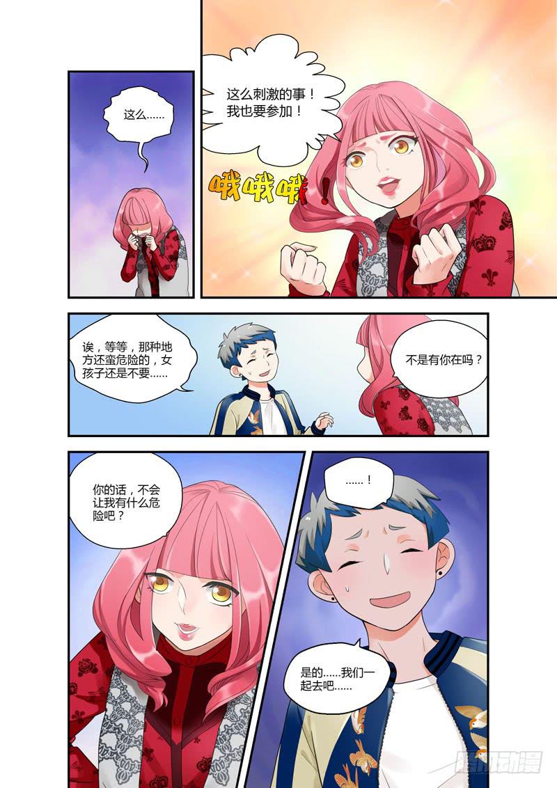 105 偏向虎山行-第105话