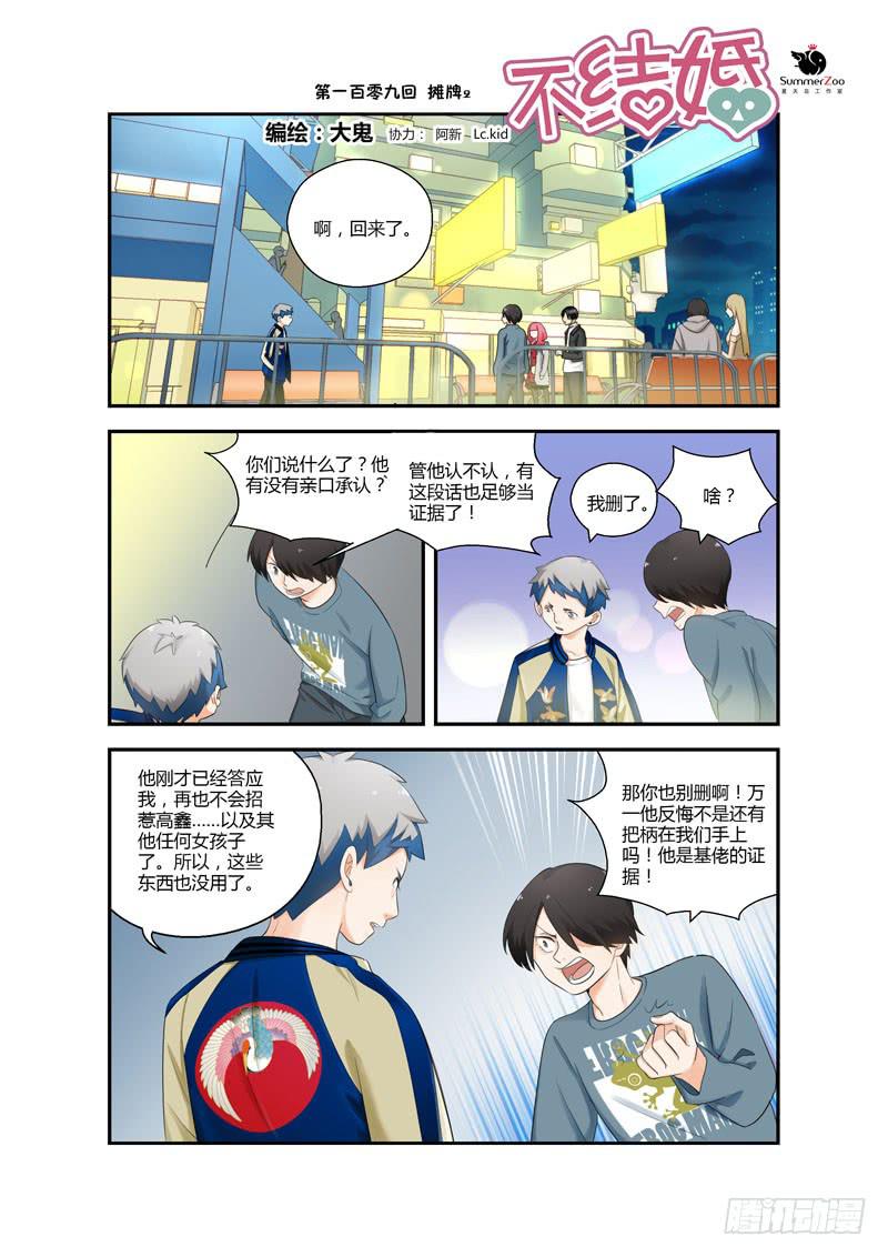 109 摊牌2-第109话