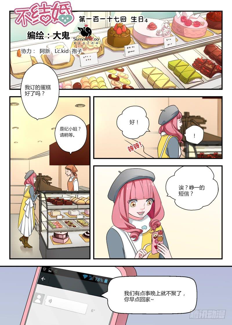 117 生日4-第117话