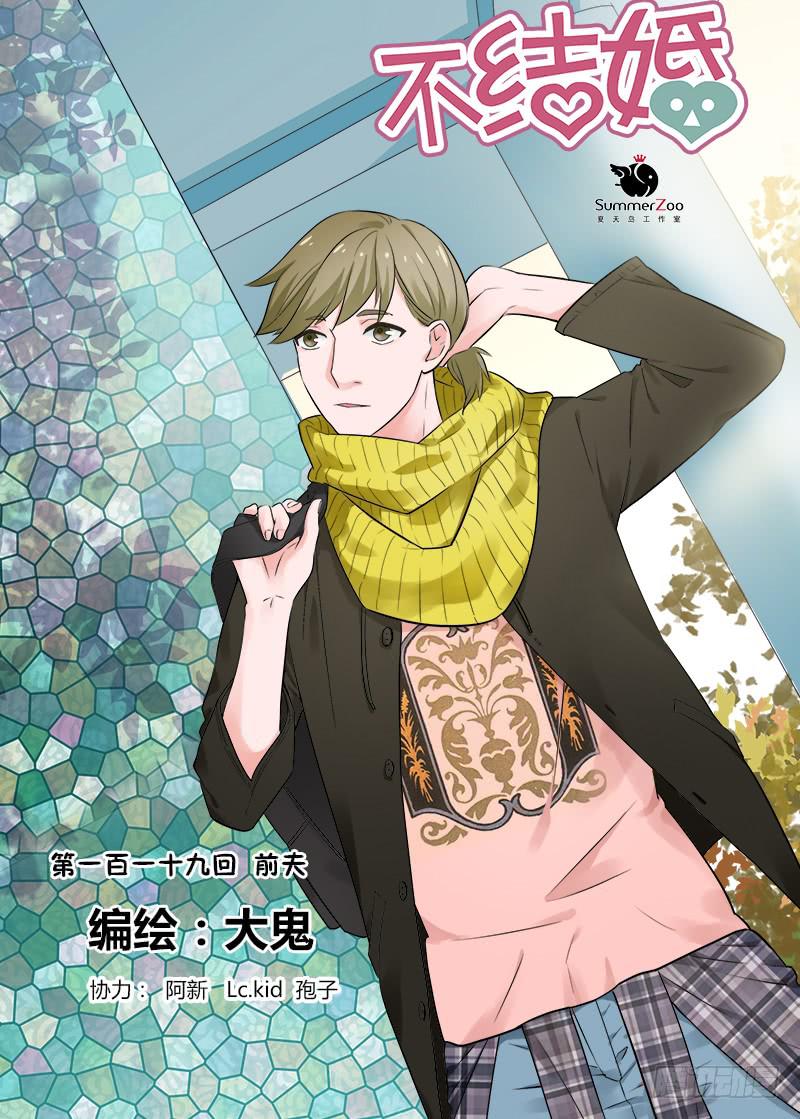 119 前夫-第119话